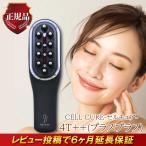 セルキュア cell cure 4T ++ プラスプラス 美顔器 表情筋 EMS エステ ハリ ツヤ エレクトロクレンジング マイクロカレント ディーポレーション 正規品