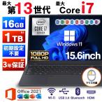 ノートパソコン 新品 windows11 office搭載 最大 第13世代 最大 Core i7 メモリ16GB SSD1TB 安い 新品パソコン パソコン pc ノートPC テンキー カメラ