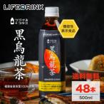黒烏龍茶 機能性表示食品 まとめ買い【 つづけるプラス 黒烏龍茶 】500ml 48本 送料無料 体脂肪 黒ウーロン茶 烏龍茶 ウーロン茶 ポイント利用 ペットボトル