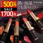『クーポンで500円OFF』リップ 口紅 落ちにくい 50代 保湿 ツヤ 40代 30代 赤 オレンジ コーラル ピンク ベージュ 化粧品 ギフト 国産 dray ポイント利用