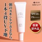 UV下地 化粧下地 日焼け止め 保湿 ウォータープルーフ 30g 美白 UV 50代 40代 1本4役 クリーム SPF50+ PA++++ ポイント利用
