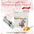 ローズプラセンタゼリー 本真珠入り 10g x 30包 銀座トマト バラプラセンタ アコヤ本真珠