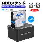 HDDクローンスタンド デュプリケーター 2台格納 SATA HDD/SSD 2.5/3.5インチ USB3.0 高速転送 パソコン不要 データバックアップ クレイドル LP-HDDCL16G