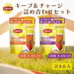 【Point10倍】リプトン 紅茶 ティーバッグ キープ&チャージセット アールグレイ10袋 x 4セット オリジナルブレンド10袋 x 4セット(計8セット)