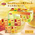 リプトン 紅茶 ハーブティー 5種アソート PP個包装 60袋 × 3セット まとめ買いセット  公式 無糖 ティーバッグ 妊婦 Lipton