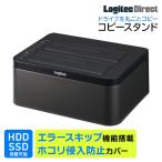 HDD SSD コピー スタンド ケース デュプリケーター エラースキップ 機能 クローン 換装 SATA 3.5インチ / 2.5インチ / Win / Mac LHR-2BDPU3ES
