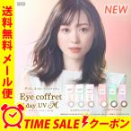 カラコン ワンデー 1day シード アイコフレワンデー UV M 1箱10枚入 メール便送料無料 福原遥 度あり 度なし ポイント消化 人気 セール ONE DAY