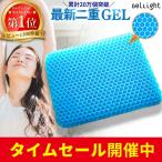 GelLight ジェルクッション ゲルクッション 2025 座布団 クッション 本物 口コミ 効果 ハニカム 二重 大 腰痛 低反発 車 オフィス 座椅子 卵が割れない