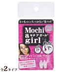 モチアガール(R) ベーシック メガ 日本製 鼻パッド メガネ用 ズレ防止 シリコン 鼻あて 高さ調節 睫毛 まつ毛 つけまつ毛 エクステ まつげ 補