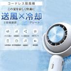 扇風機 卓上扇風機 小型 dcモーター ハンディファン 冷却 静音  手持ち扇風機 冷却プレート 瞬間冷却 ミニ冷風機 携帯 USB充電式 3段階 熱中症対策 アウトドア