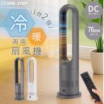 タワーファン 冷暖 扇風機 冷暖兼用 dcモーター 静音 冷暖房 温風冷風 冷風機 冷風扇 羽なし スリム 76cm