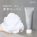 洗顔 毛穴  洗顔フォーム 泡 洗顔料  プリュ ブラックソープ 120g チューブタイプ