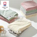 今治タオル スリム バスタオル 綿100% 気持ちいい肌触り 肌触り マカロン カラー ミニバスタオル フェイスタオル 34×100cm 日本製 KURASHITO クラシト 送料無料
