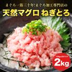 [ねぎとろ 2kg 100g×20パック] 天然まぐろ冷凍 個包装 焼津 寿司 ネギトロ ネギトロ丼 冷凍ネギトロ