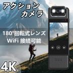 アクションカメラ 4K 高画質 小型カメラ デジカメWiFi 接続可能 Vlog 180度回転レンズ 軽量 動画撮影 自転車 バイク 車載用 新品