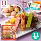 お中元 お菓子 ギフト 内祝い お返し 出産 結婚 お供え 香典返し 個包装 菓子折り 洋菓子 退職 快気祝い 品物 キュートセレクション 11個 CSB-10