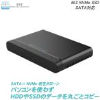 クローン HDD スタンド SATA M.2 NVMe 3.5インチ 2.5インチ ケース 20TB対応 Type- Cケーブル付属 デュプリケーター MAL-53M2NU4