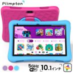 Plimpton 10インチ タブレット 子供用 Android 14 wi-fi キッズ Googleキッズスペース対応 EVAケース付 WXGA 6+64GB 10.1型 GMS認証