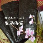 【生巻海苔】【全型30枚分】(2025年度 生産海苔)初等級 高品質 黒海苔 【有明海苔】 巻海苔 巻き海苔 有明海産 初摘み海苔 一番海苔 黒海苔 生海苔 高級海苔