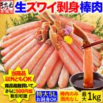 ますよね 最安級セール かに カニ 蟹 ズワイ 父の日 ギフト 高級料亭品質 特大5L 棒肉100% 刺身OK 本ずわい太脚フルポーション剥身 総重量900g〜最大1kg 肩肉0%
