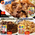 ZC 牛丼 牛丼の具 松屋 牛カルビ焼肉(プレミアム仕様)牛めし&松屋オリジナルカレー30袋セット(牛カルビ焼肉60g ×5 牛めし×10 カレー×15) 肉 まつや