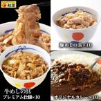 (メーカー希望小売価格14500円→6380円) 牛丼 牛丼の具 松屋 全部盛りセット30個セット(プレミアム仕様)牛めし10個、豚めし10個、カレー10個 松屋  業務用
