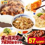 (メーカー希望小売価格15100円→6380円) 松屋焼肉オールスター×プレミアム牛めし×オリジナルカレー30食セット 牛丼 牛丼の具 まつや 非常食