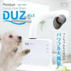 [DUZ] ハンズフリー ドライヤー ペット用 4温度調整 3風量調整 角度 距離調整 BLDCモーター プレミアム犬用 猫用ドライヤー ブロワー