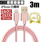 iPhone充電ケーブル 長さ 3m 急速充電 充電器 データ転送ケーブル USBケーブル iPad iPhone17 17Promax 16 15 14 13 12 11 XS max XR X 7 8【PL保険済み安心】