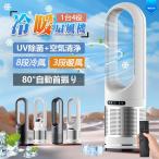 セラミックヒーター 温冷風扇 扇風機 羽なし 空気清浄機 静音温風機 冷暖タイプ おしゃれ ヒータータワーファンリモコン付き 省エネ 自動首振り 暖房 冬家電