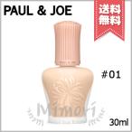 【送料無料】PAUL&amp;JOE ポール&amp;ジョー モイスチュアライジング プライマー #01 SPF15/PA+ 30ml【NEWパッケージ】