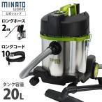 【予約販売★8月中旬発送予定】ミナト 乾湿両用 業務用掃除機 バキュームクリーナー MPV-201 (容量20L/コード10m+ホース2m) [業務用 掃除機 集塵機]