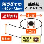 ヒット株式会社 Vega3000シリーズ(V3C Touch,V3C Lite,V3M Touch,V3M Lite)対応 汎用 感熱ロール紙 20巻