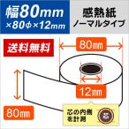 ヒット株式会社 キッチンプリンタ兼用レシートプリンタ PriFlex GIANT-IIシリーズ(GIANT-150S,GIANT-150B,GIANT-150L)80mm幅 対応 汎用 感熱ロール紙 60巻