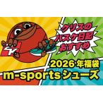 クリスのバスケ日記おすすめ!11月2日20時予約開始決定!【m-sports福袋】 バスケットシューズ2足入り シューズ福袋2026 【SHOSE-MS2026】 【返品・交換不可】