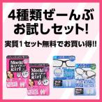 モチアガール 鼻パッド【年間1位】4点セット シリコン メガネ 透明 痛み軽減 色素沈着防止 日本製 まつげ マツエク まつげパーマ ネコポス【優良配送対応】