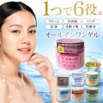 オールインワン ゲル 日本製 1つ6役 化粧水 乳液 美容液 下地/パック 270g 高保湿 美肌 時短 スキンケア 基礎化粧 乾燥 潤い //60N◇ オールインワンゲル