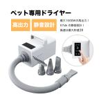 ペットドライヤー 犬 犬用ドライヤー 猫 トリミング 大風量 犬ドライヤー 家庭用 ブロワー 業務用 トリミング ドライヤー 風量調整 4ノズル付