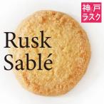 【神戸モリーママ】神戸三七焼 ラスクサブレ〜078〜 20枚入