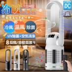 【限定セール】 セラミックヒーター ファンヒーター 電気ストーブ 速暖 省エネ 自動首振り 足元 暖房 UV除菌 空気清浄機 冷暖 タワーファン 静音 過熱保護 2025