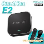 【予約販売 12月下旬】【正規代理店】オットキャスト E2 ottocast Otto Aibox E2 ワイヤレスcarplay AndroidAuto nanoSIM対応 カーナビ