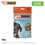 K9 ナチュラル グリーン・マッスル 50g 無添加 ドック フリーズドライ サプリ おやつ (ケーナインナチュラル ペットフード 犬用品)