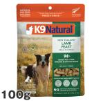 K9 ナチュラル K9Natural ラム・フィースト 100g&lt;br&gt; 無添加 K9 ドッグフード 生肉 フリーズドライ 手作り