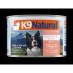 K9ナチュラル ラム&キングサーモン 170g ドッグフード ペットフード 犬用品 プレミアム 無添加 K9 ケーナイン 生肉