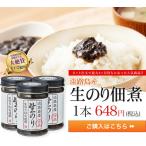 淡路島生のり佃煮 160g1本★4月23日放送★ 毎日放送 ちんぷいぷい番組内で紹介されました! 生海苔 つくだに 岸朝子さん【淡路島 鳴門千鳥本舗】