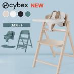 サイベックス クリック&フォールド 3in1 ハイチェア CYBEX CLICK & FOLD ハイチェア ベビーチェア 簡単 折りたたみ 調整可能 送料無料