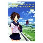 もし高校野球の女子マネージャーがドラッカーの『マネジメント』を読んだら/岩崎夏海