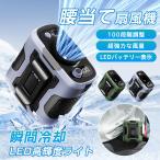 爆買2点購入で1点あたり2580円!扇風機 腰掛け扇風機 小型 携帯 首かけ 100段階風量 ジェットファン 充電式 静音 強風 ワーク 熱中症 屋外 アウトドア 瞬間冷却