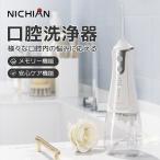 口腔洗浄器 口腔洗浄機 ジェットウォッシャー 口内洗浄機 歯垢除去 歯間洗浄機 歯磨き 口臭防止 替えノズル