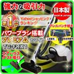掃除機 紙パック式 ランキング1位 日本製 コード式 最強クラス 強力吸引 軽量 be-k TC-FRX1【三菱電機サイクロン式とコードレス式掃除機と比較
